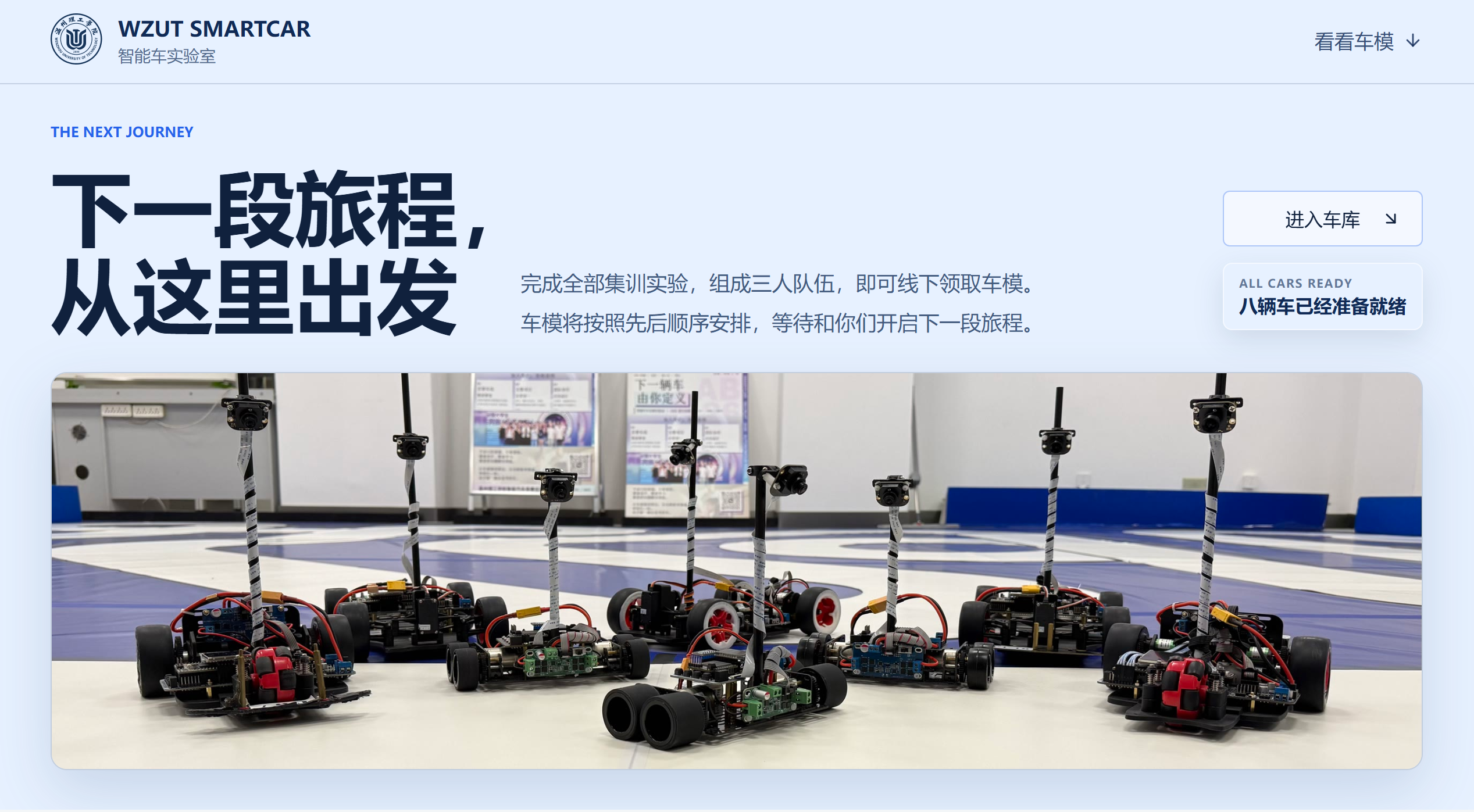 智能车车模领取页面展示图