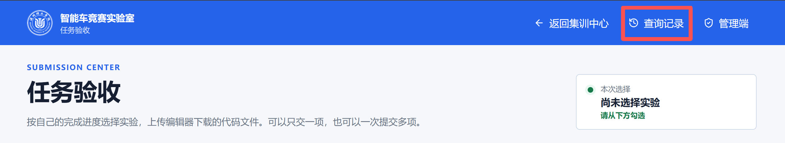 任务验收页面查询记录入口