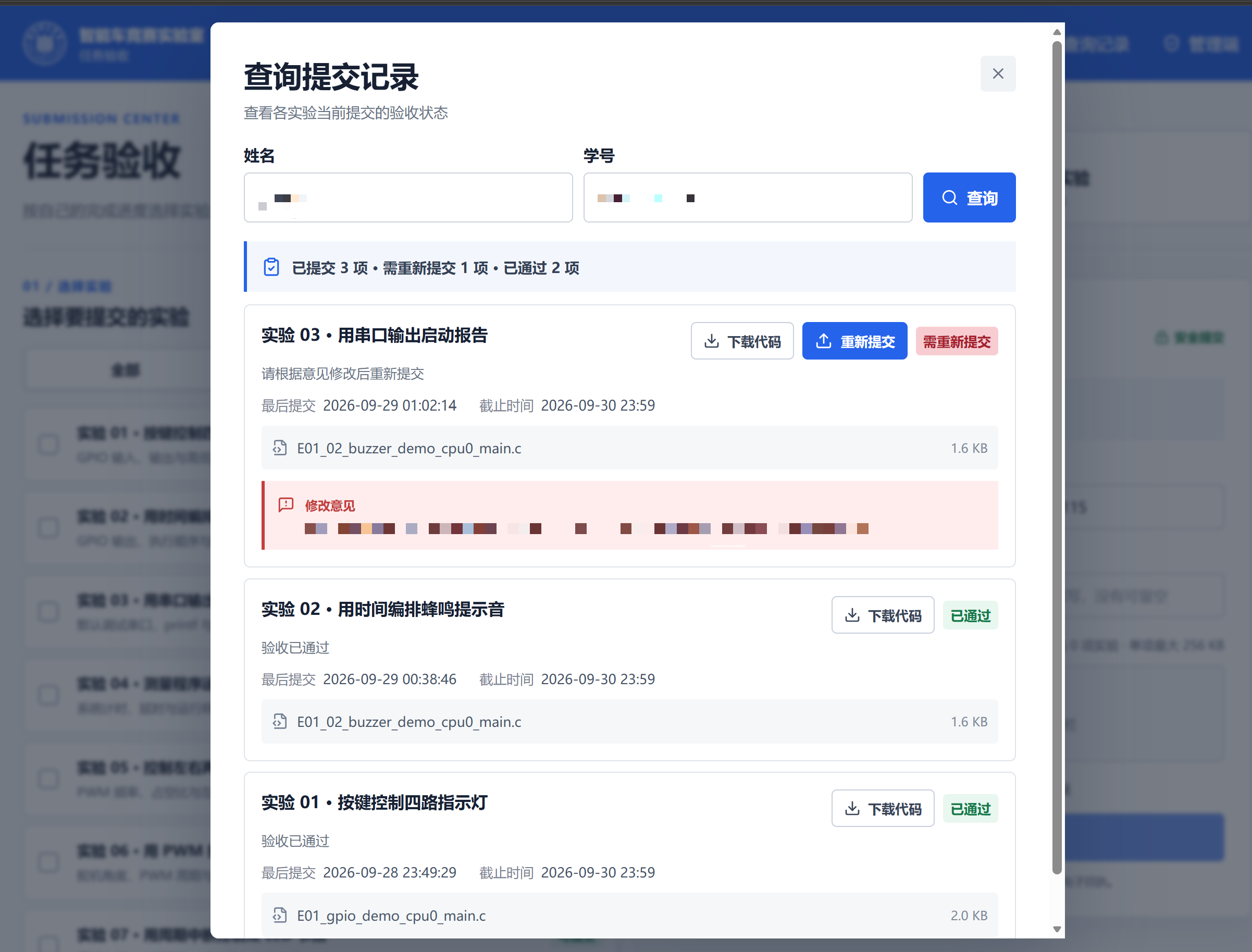 任务验收提交记录及实验验收状态示例